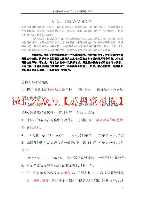 C语言程序设计
